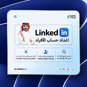 خدمة تطوير وتحسين حساب لينكد إن للأفراد | LinkedIn Profile Optimization