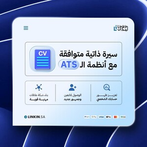 سيرة ذاتية مهنية متوافقة مع أحدث أنظمة ATS