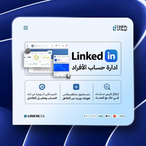 إدارة حساب LinkedIn للأفراد