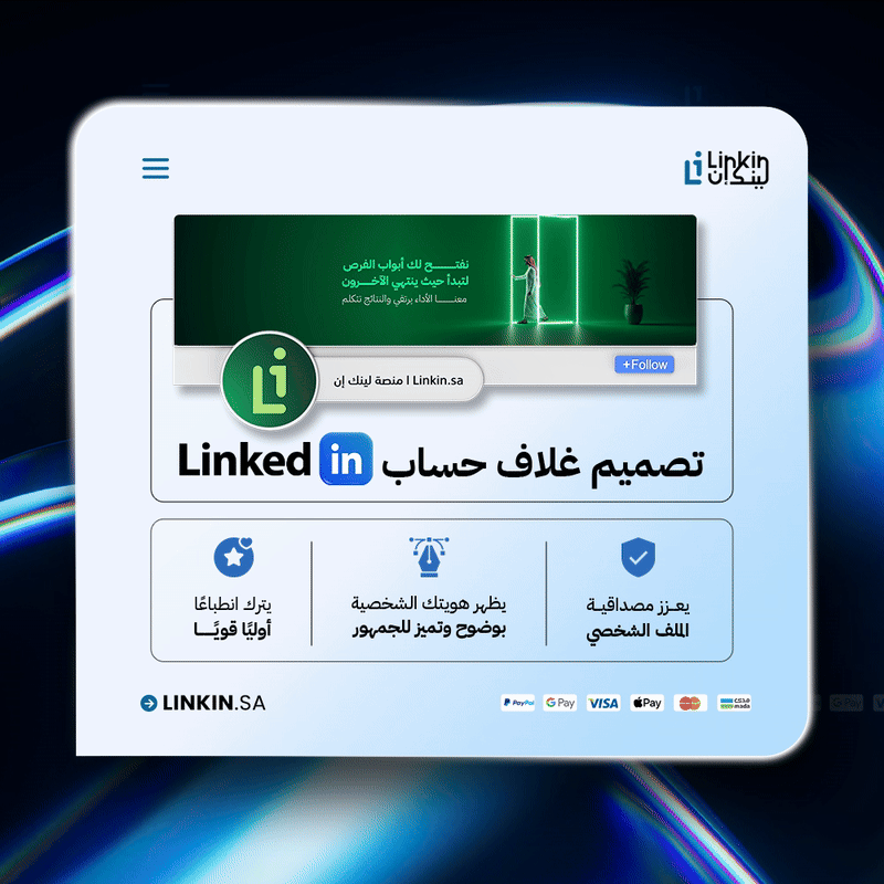 تصميم بنر بروفايل لينكد إن | LinkedIn Banner & Profile Picture
