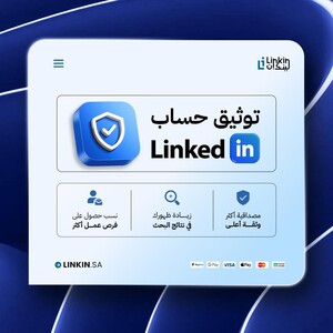 توثيق حساب لينكد إن | LinkedIn Verification